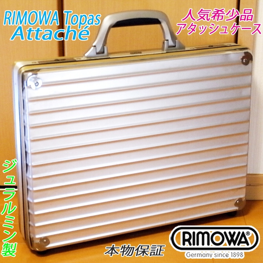 RIMOWA(リモワ)の◇絶盤希少 リモワ トパーズ アタッシュ ビジネスバッグ◇メンテ・クリーニング済 メンズのバッグ(ビジネスバッグ)の商品写真