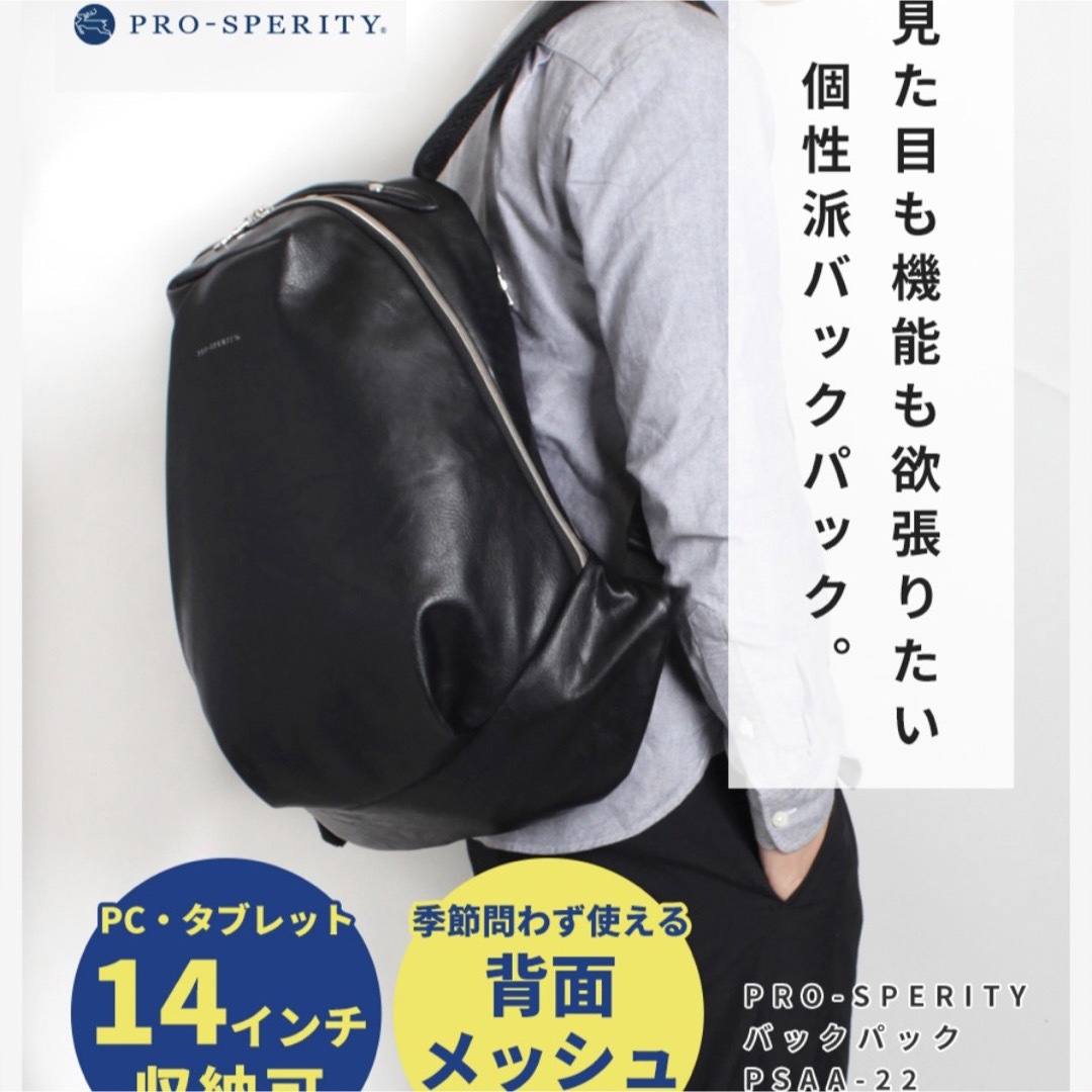 PRO-SPERITY リュックサック バックパック 新品未使用