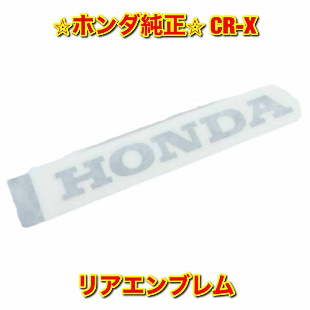 【新品未使用】ホンダ CR-X リアエンブレム HONDA ロゴ 純正部品