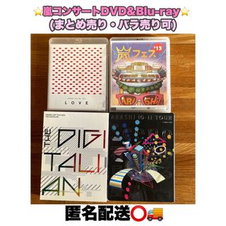 嵐 - ☆嵐コンサートDVD&ブルーレイ まとめ売り☆の通販 by Mchan