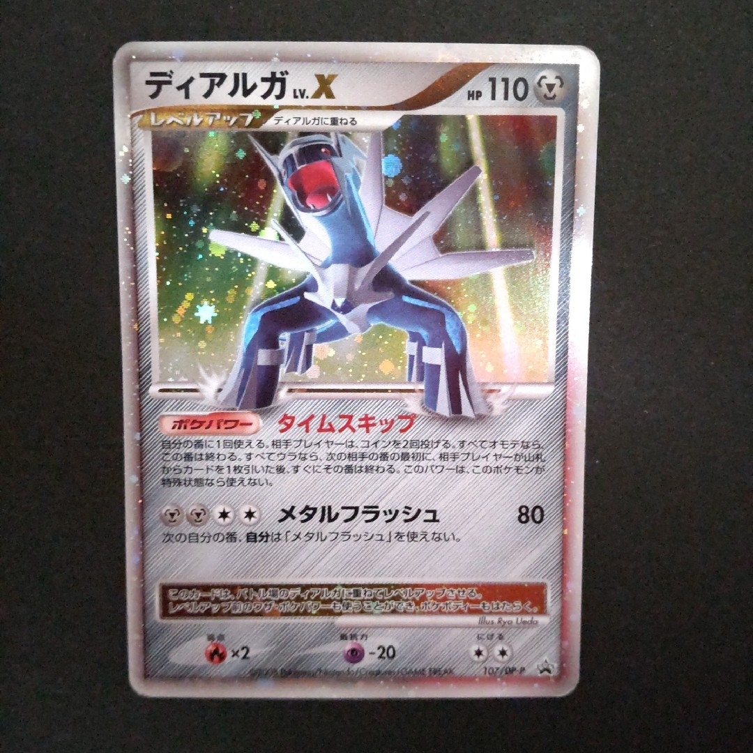 ポケモン - 【ポケモンカード】ディアルガLV.X LV68プロモの通販 ポケモン - 【ポケモンカード】ディアルガLV.X LV68プロモの通販