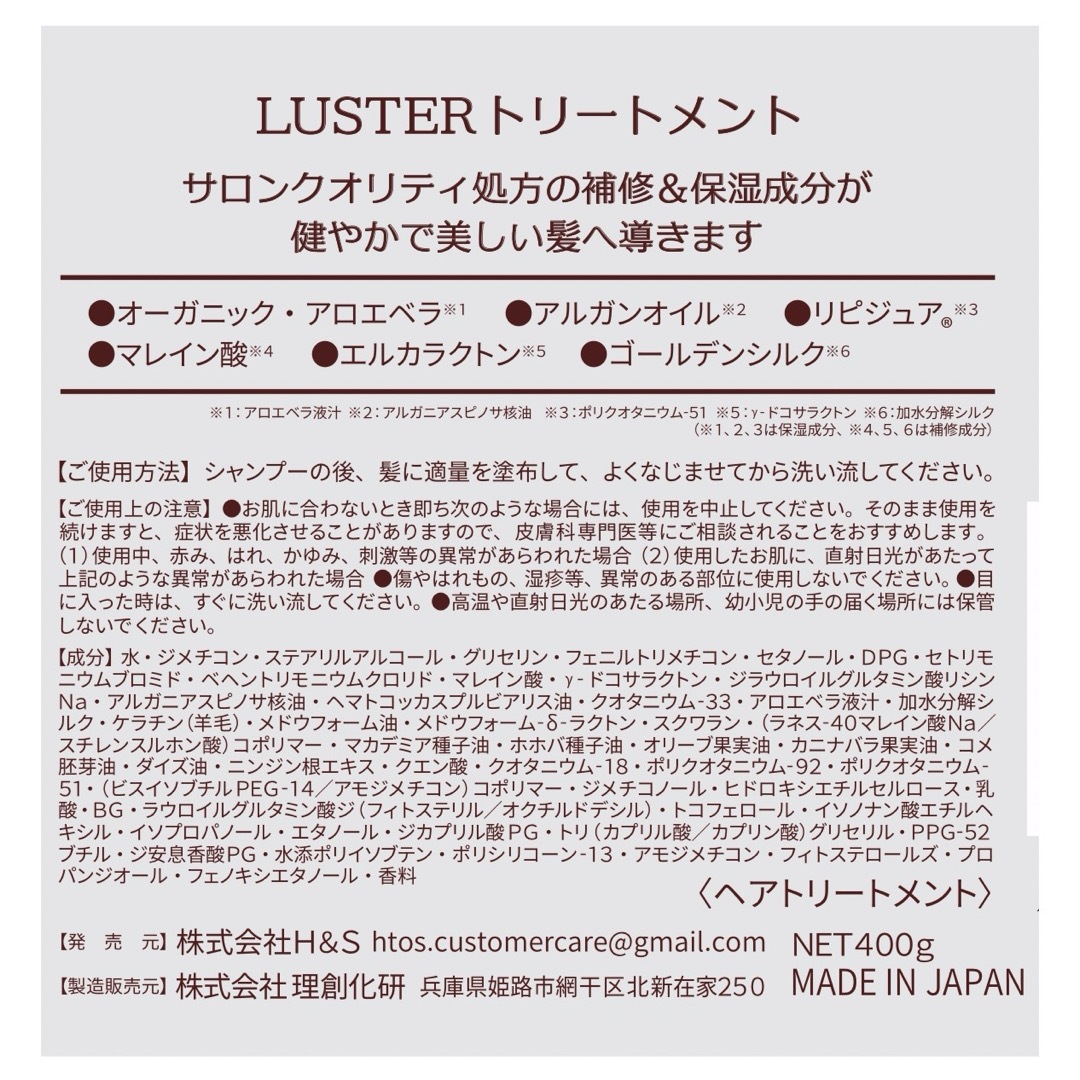 LUSTER トリートメント 1000ml ラスター HtoS 詰め替え サロン 3