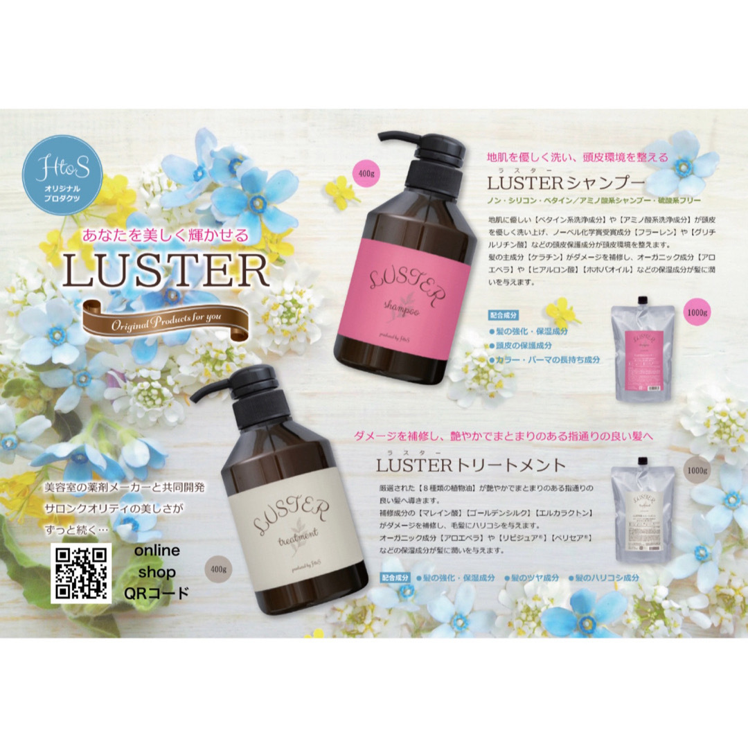 LUSTER トリートメント 1000ml ラスター HtoS 詰め替え サロン 6