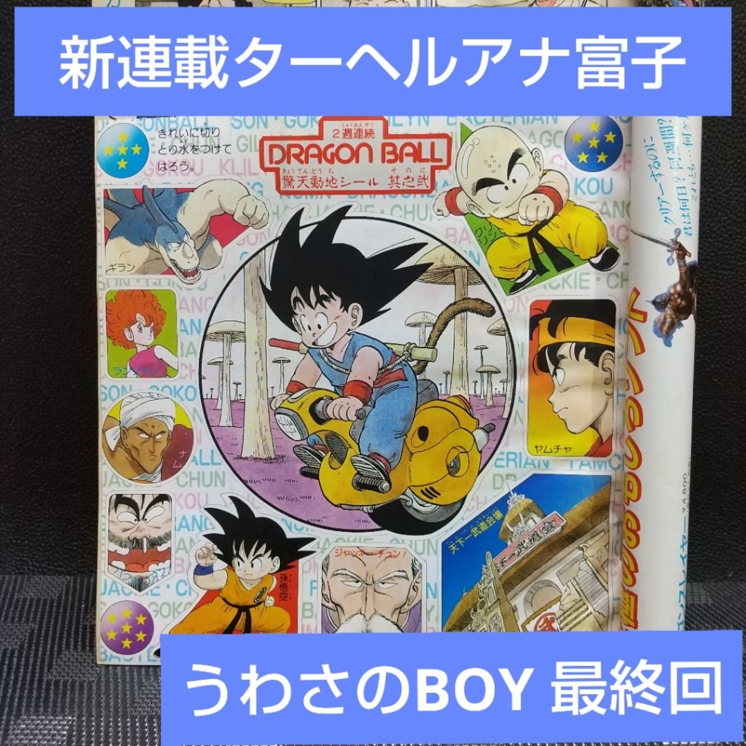 聖闘士星矢 新連載号 週刊少年ジャンプ 1986年1・2号 車田正美 聖闘士星矢 新連載号 週刊少年ジャンプ 1986年1・2号 車田正美