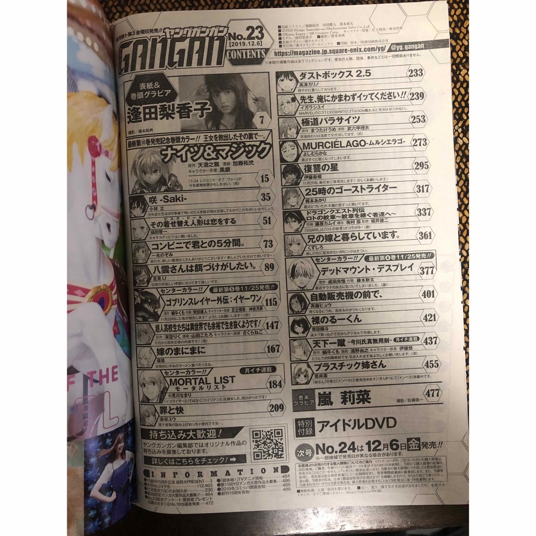 ヤングガンガン　2019 no.23 DVD付き エンタメ/ホビーの雑誌(アート/エンタメ/ホビー)の商品写真