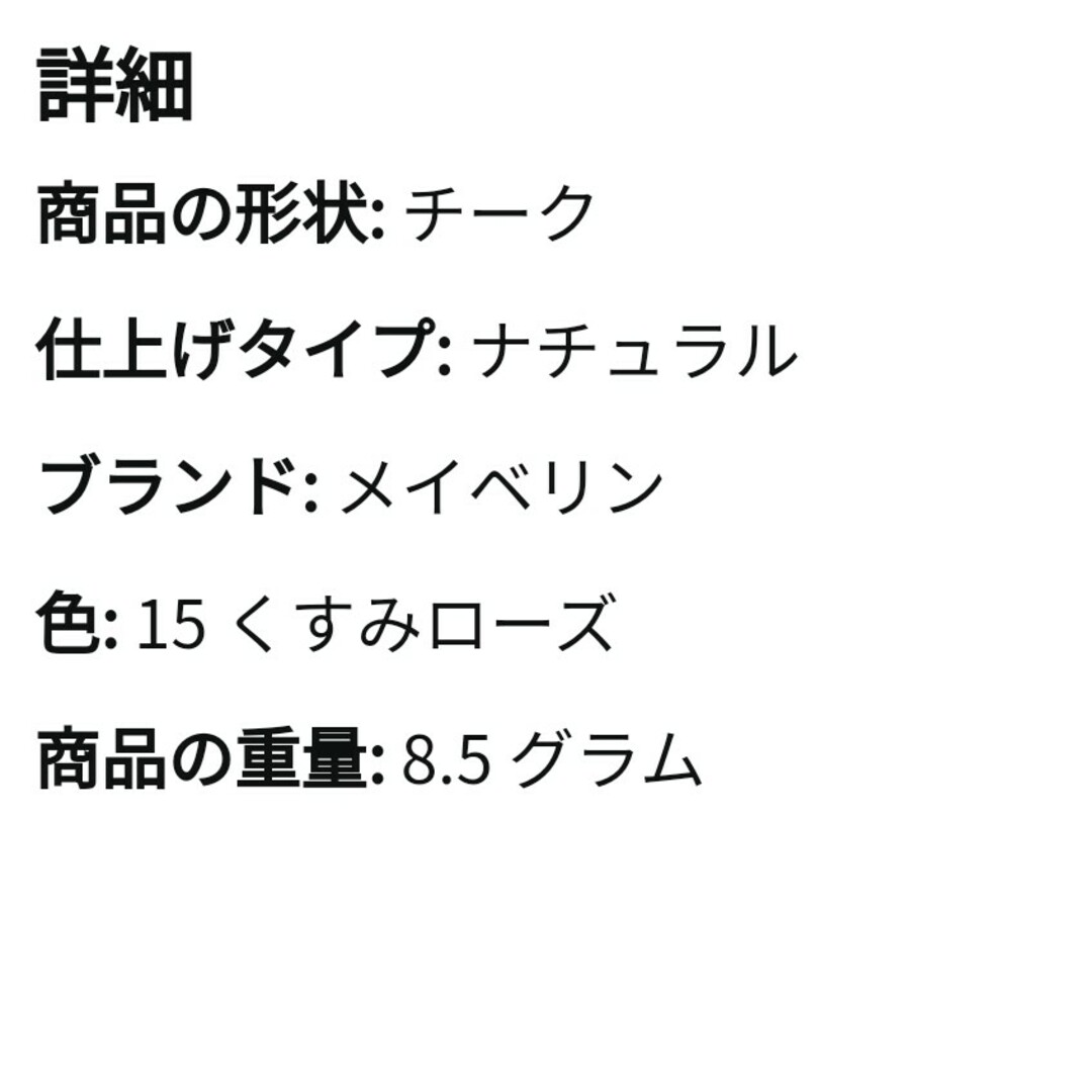 MAYBELLINE(メイベリン)のメイブリンfit me チーク くるみ ローズナチュラル コスメ/美容のベースメイク/化粧品(フェイスカラー)の商品写真