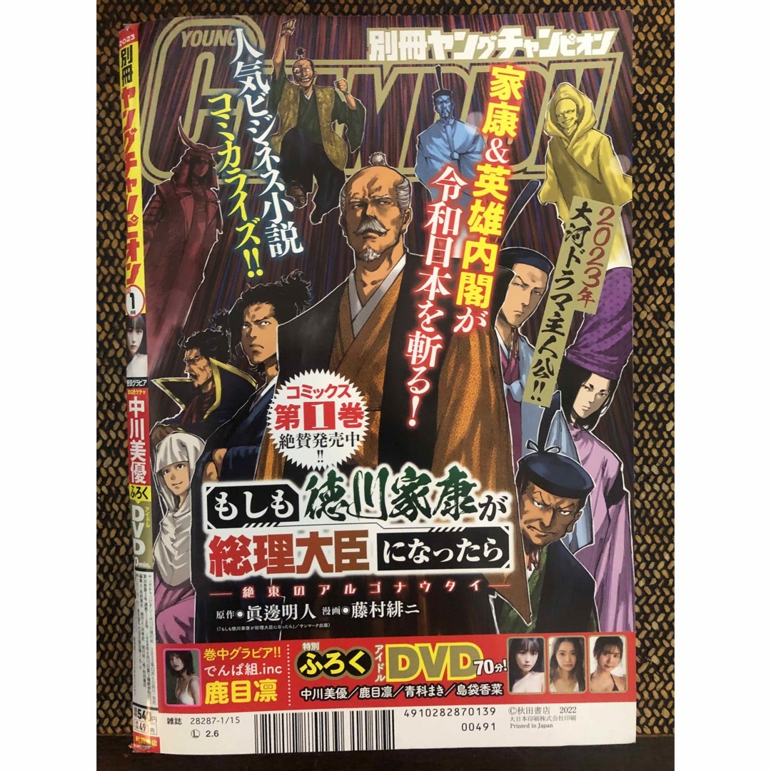 別冊ヤングチャンピオン　2023 1月号　DVD付き エンタメ/ホビーの雑誌(アート/エンタメ/ホビー)の商品写真