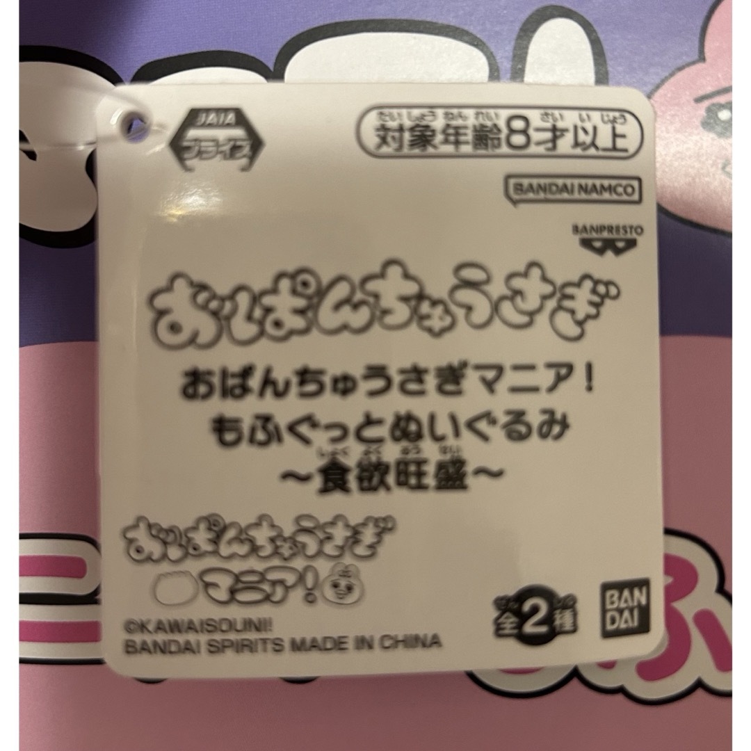 おぱんちゅうさぎマニア もふっとぬいぐるみ2種2個セットです 縦約33センチ エンタメ/ホビーのおもちゃ/ぬいぐるみ(キャラクターグッズ)の商品写真