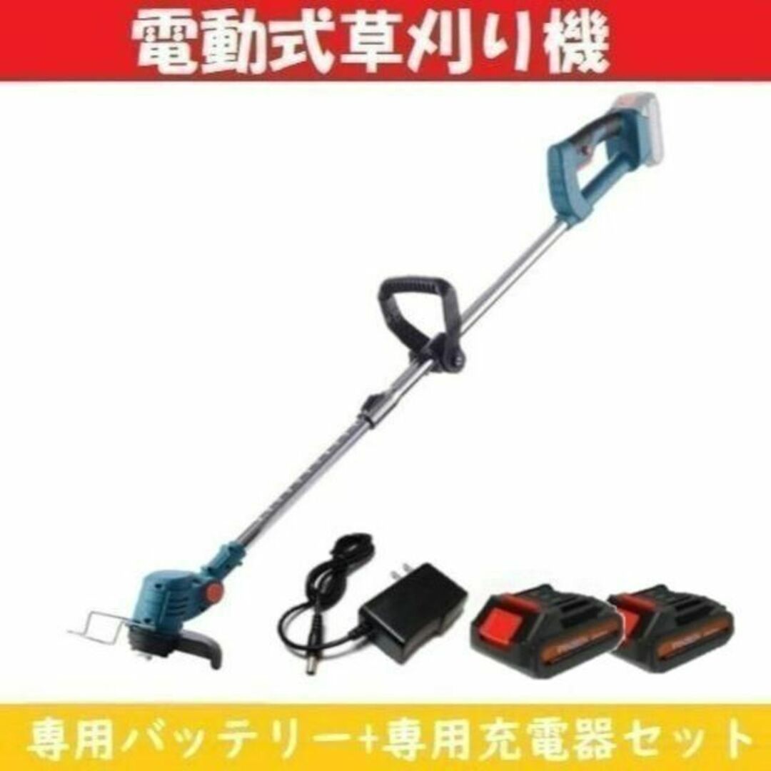 草刈り機 芝刈り機 電動式草刈り機 【3点フルセット】 バッテリー2個付属 伸縮