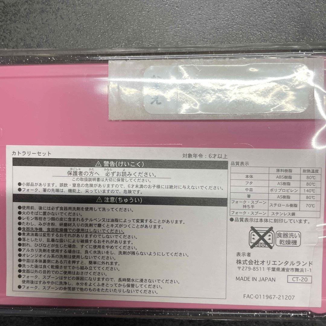 東京ディズニーリゾートカトラリーセット インテリア/住まい/日用品のキッチン/食器(弁当用品)の商品写真