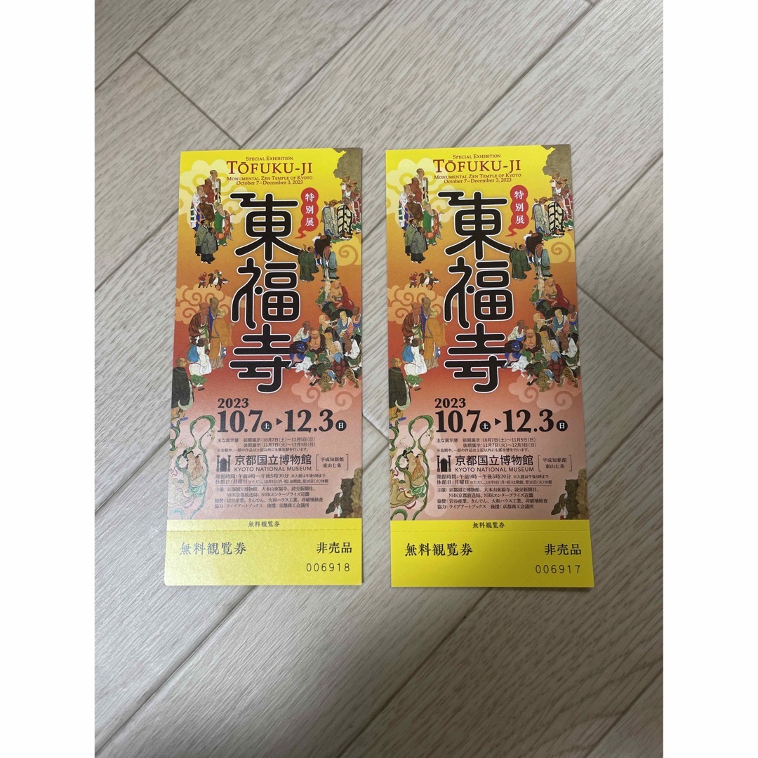 京都国立博物館 東福寺展チケット 2枚の通販 by ベリー's shop｜ラクマ