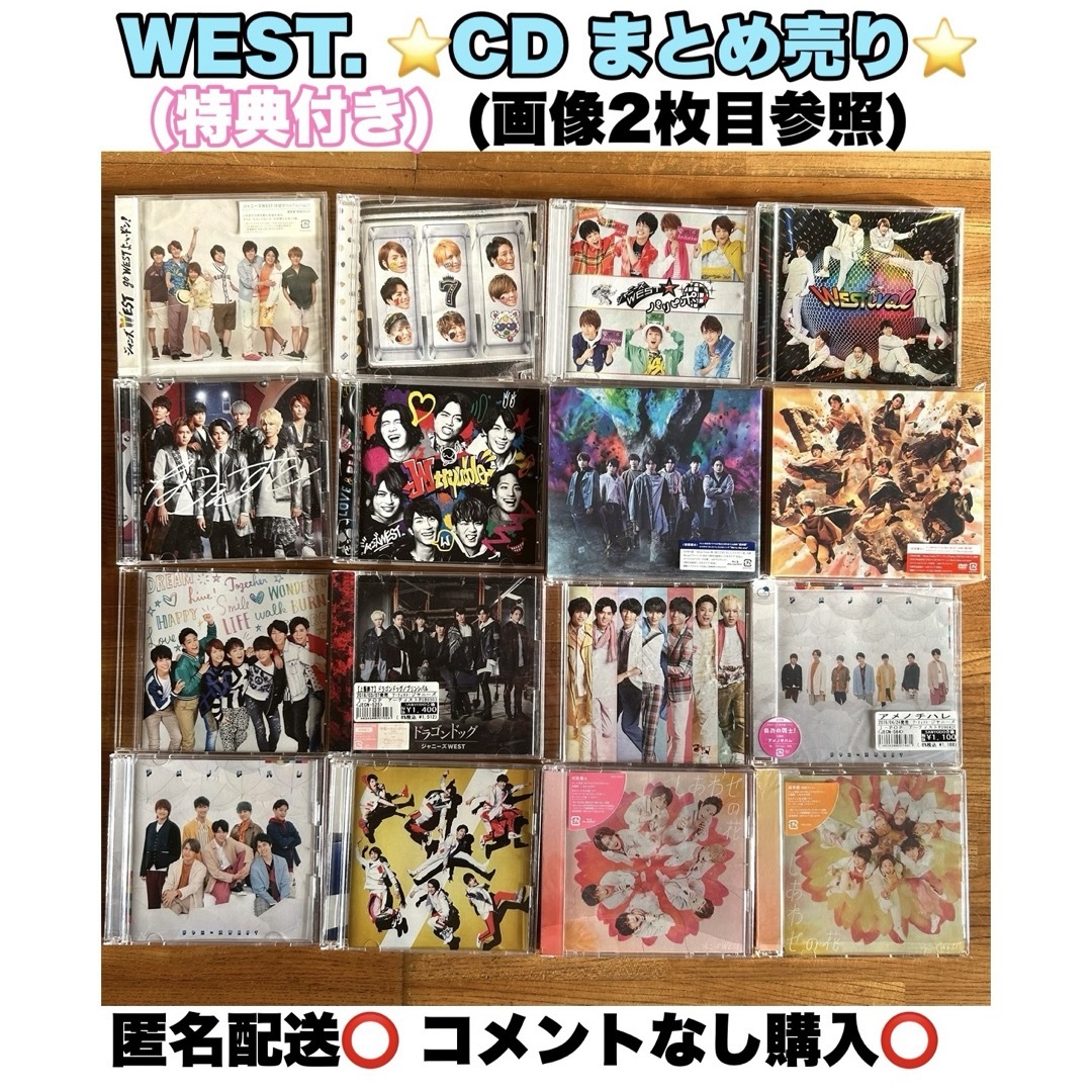 WEST.(ジャニーズWEST)CDまとめ売り