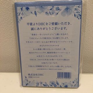 ディーエイチシー(DHC)の2024スケジュール手帳　DHC非売品　新品(カレンダー/スケジュール)