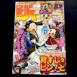 週刊 少年ジャンプ 2016年 1/23号