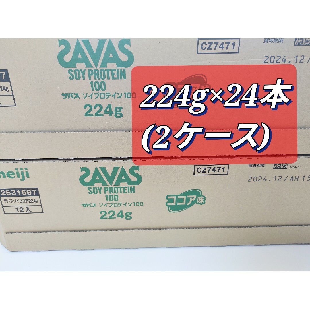 明治 ザバス(SAVAS) ソイプロテイン100 ココア味 224g×24本ごっさんSHOP