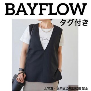 ベイフロー(BAYFLOW)の⭐️新品⭐️【BAYFLOW】Vネックベスト★タグ付き❗️(ベスト/ジレ)