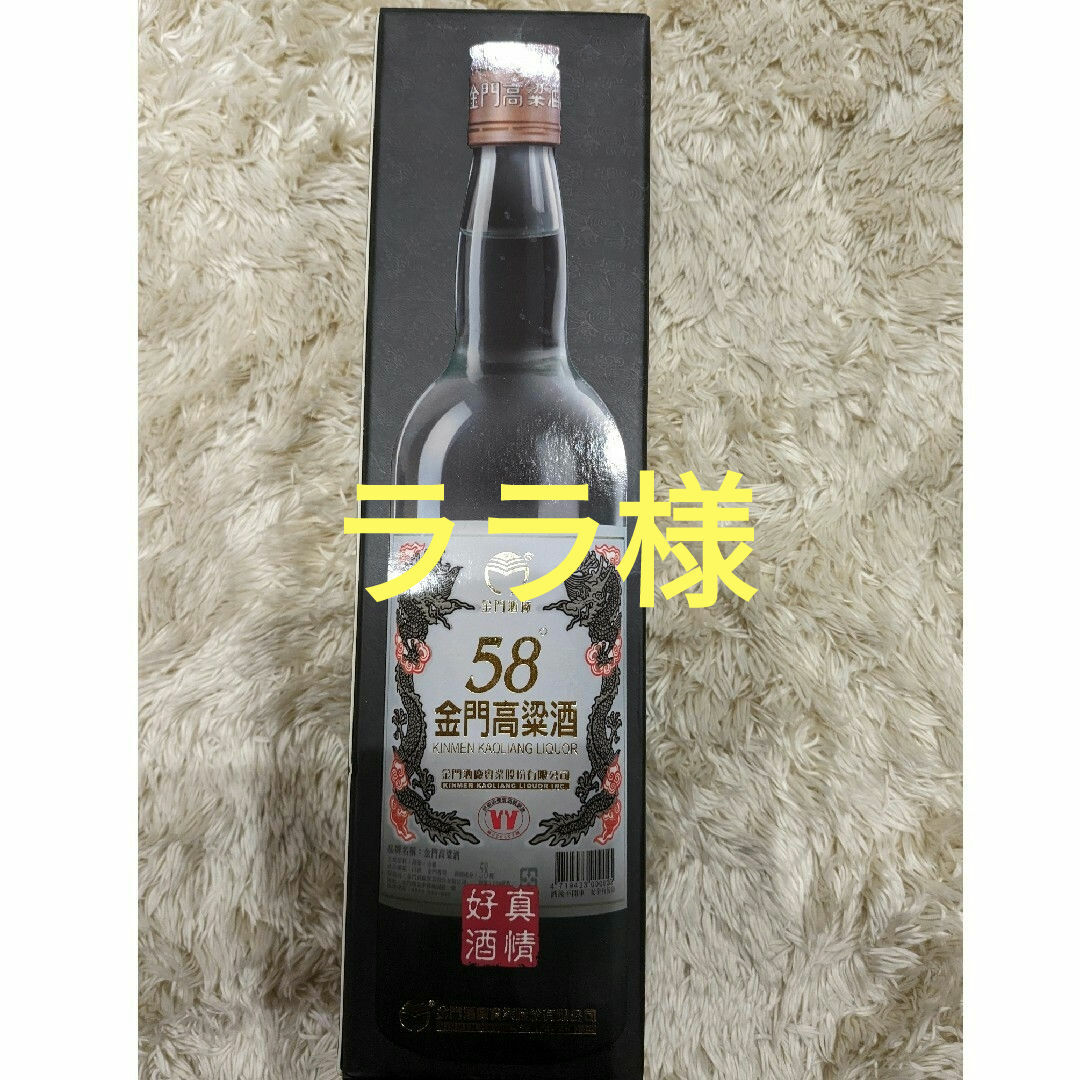 金門高粱酒 特級白酒750ml 58度 新品未開封 食品/飲料/酒の酒(その他)の商品写真