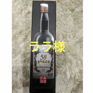 金門高粱酒 特級白酒750ml 58度 新品未開封(その他)