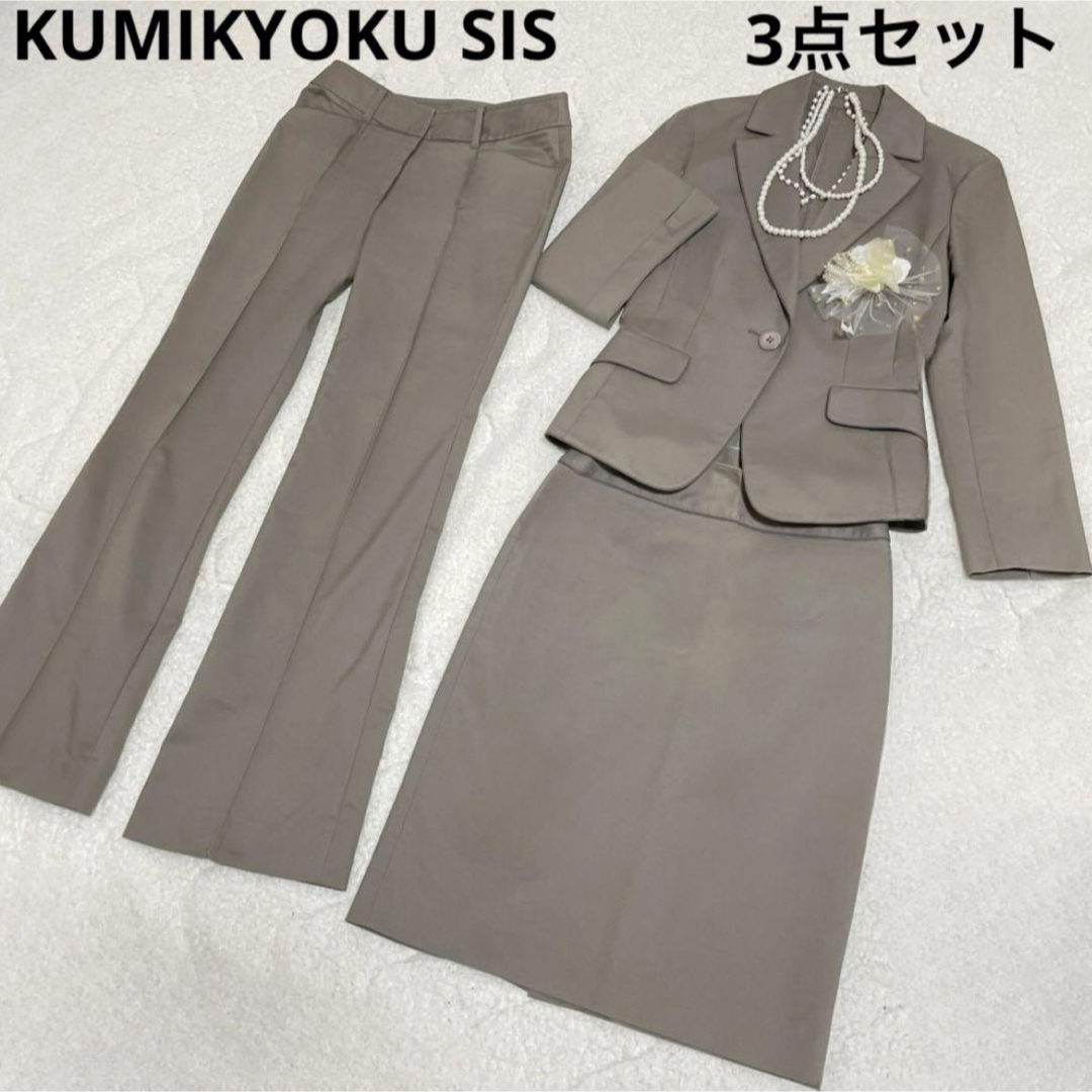 kumikyoku(組曲) - クミキョクスィス スーツ 3点セット スカート