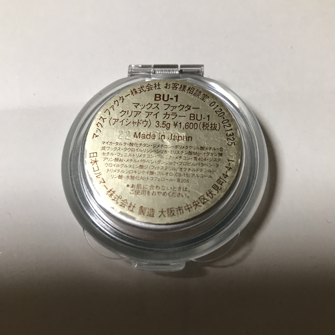 MAXFACTOR(マックスファクター)のマックスファクター　クリアアイカラーB U1 コスメ/美容のベースメイク/化粧品(アイシャドウ)の商品写真