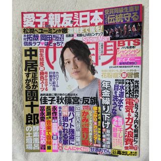 コウブンシャ(光文社)の【匿名配送】女性自身 2023年 2/14号　BTS　ジャニーズ(音楽/芸能)