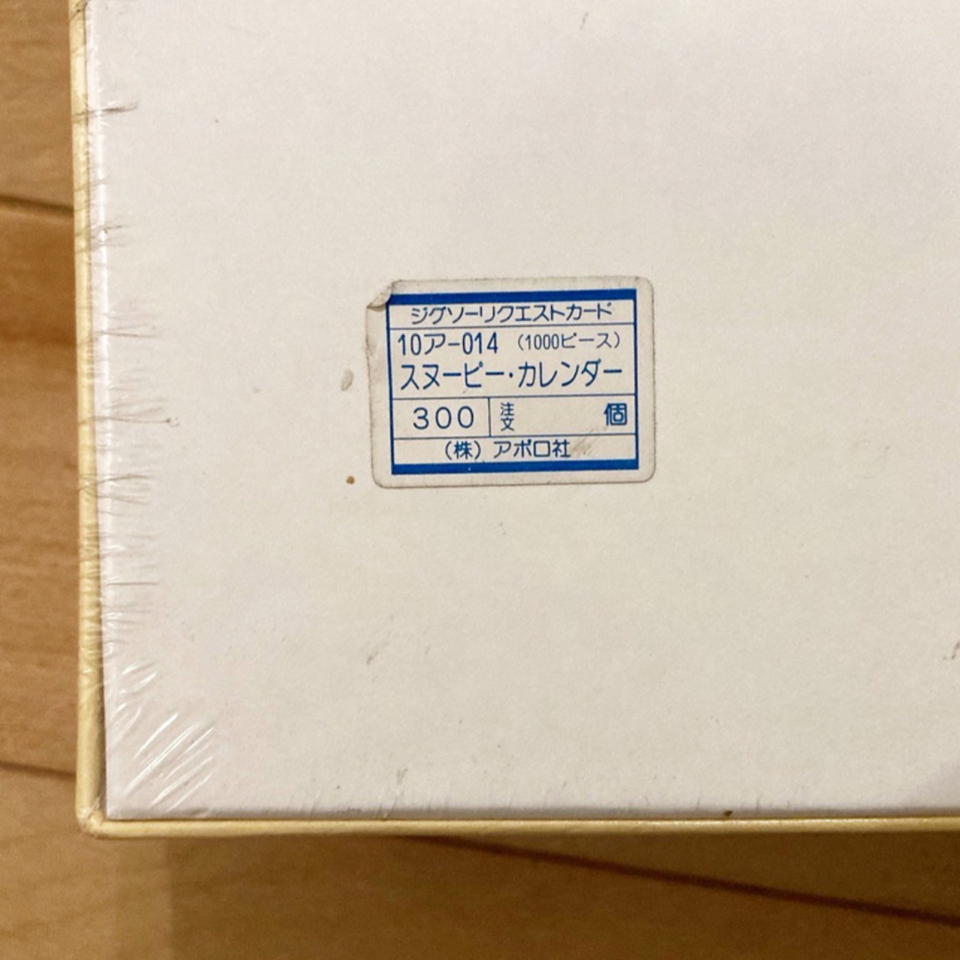 【廃盤レア】　スヌーピー　1993年　カレンダー　ジグソーパズル1000ピース