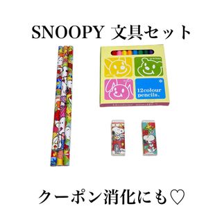 スヌーピー(SNOOPY)の【新品未使用✴︎文具セット】SNOOPY スヌーピー　色鉛筆　鉛筆　消しゴム(消しゴム/修正テープ)