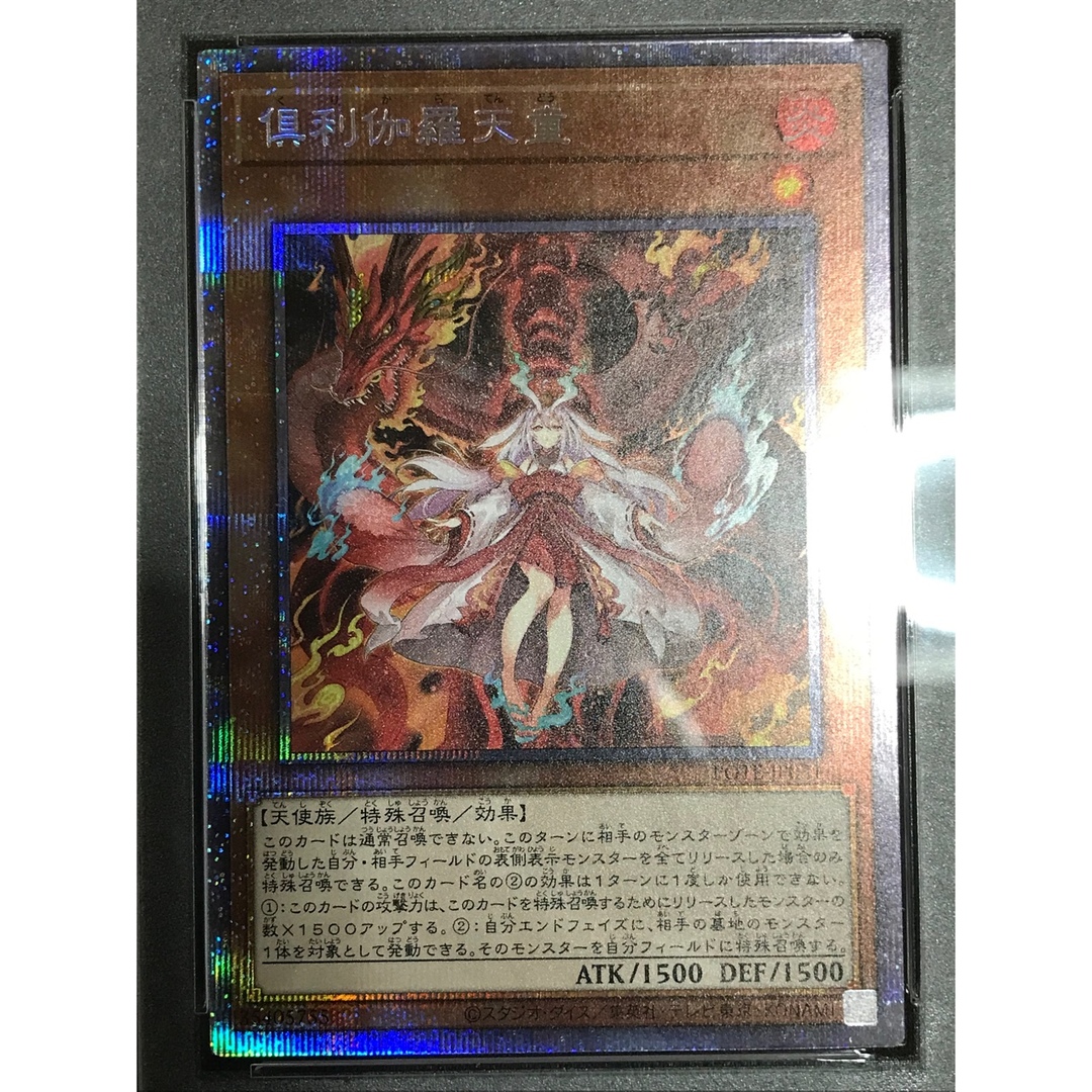 遊戯王　倶利伽羅天童　プリズマ　PSA9