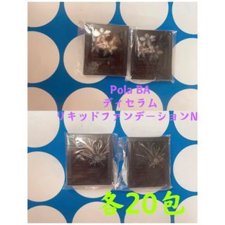 ポーラ(POLA)の3月1日新商品　ポーラ BAデイセラム化粧下地とファンデーションN3各20包(化粧下地)