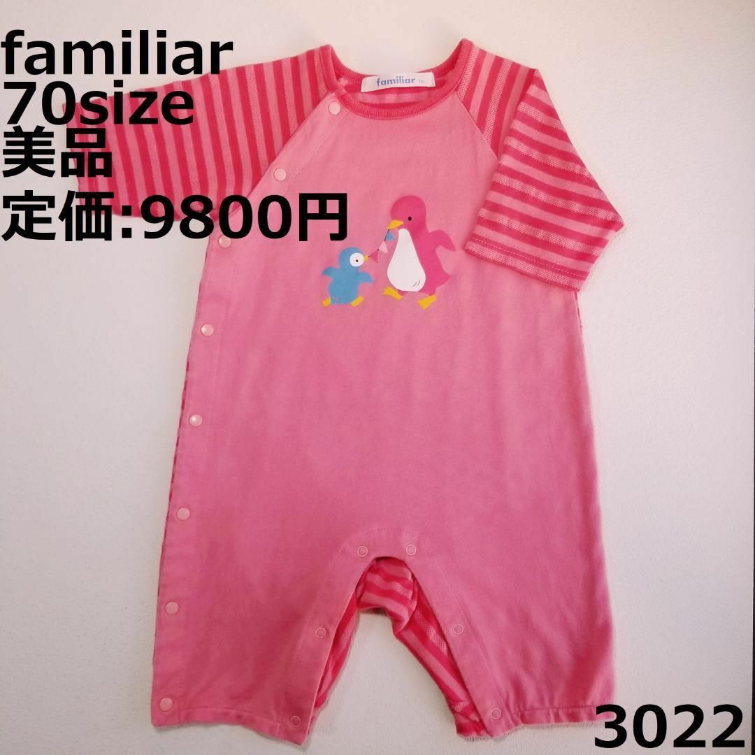 familiar - 3022 【美品】 ファミリア ロンパース 70 長袖 ボーダー