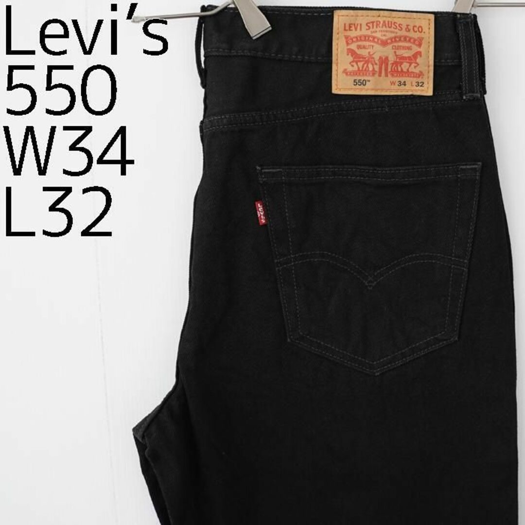 W34 Levi's リーバイス550 ブラックデニム バギーパンツ ワイド 黒