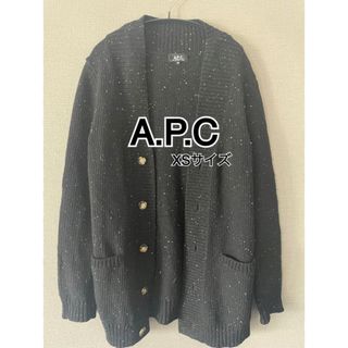 【神レア】ヴィンテージ フランス製 A.P.C ケーブルショールカーディガン