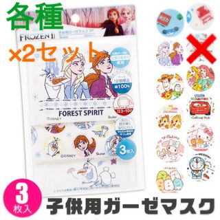 ディズニー(Disney)の子供用 ディズニー ガーゼマスク★☆ 3枚入り×2セット全6枚❤︎‼︎(その他)