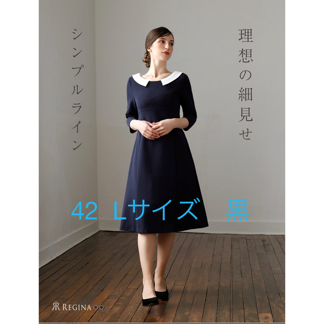 レジーナ　神戸　ワンピース黒　42 Lサイズ　襟付き　上品　美スタイル通勤