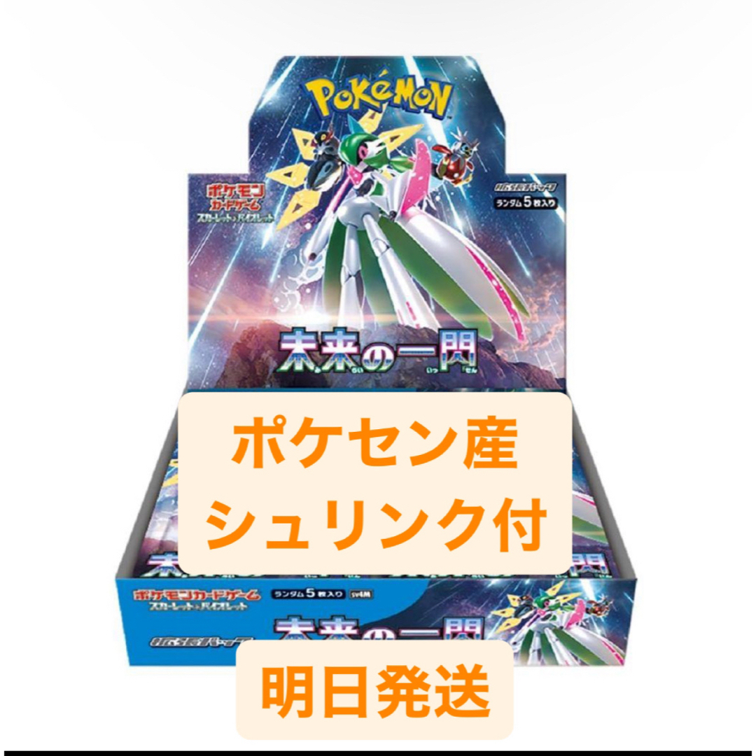 ポケモンカード 未来の一閃 新品、未開封シュリンク付き1BOX ポケセン産