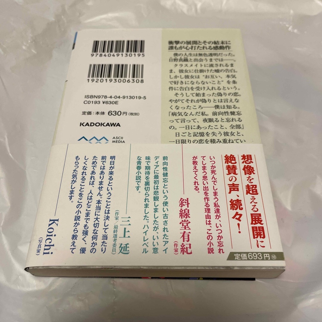 今夜、世界からこの恋が消えても エンタメ/ホビーの本(その他)の商品写真