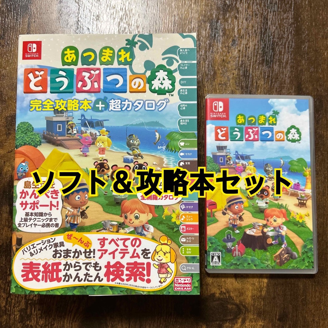 新品 ニンテンドースイッチ あつまれ どうぶつの森セット + 攻略本 2点セット