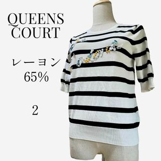 クイーンズコート(QUEENS COURT)の【大人気◎】QUEENS COURT　ロゴジュエルボーダーニット　2　ホワイト(ニット/セーター)