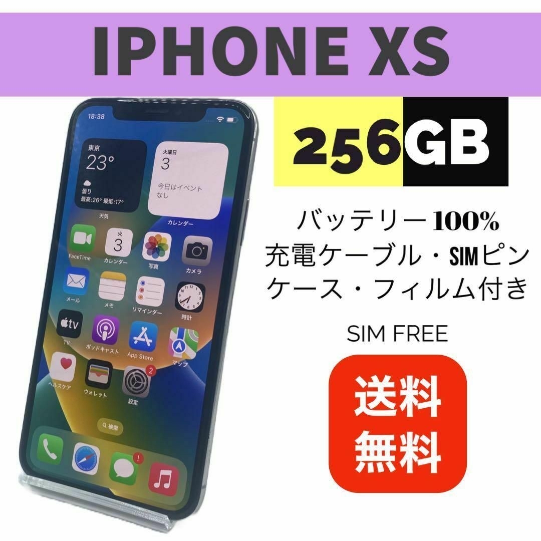 iPhone Xs Silver 256 GB SIMフリー 本体の+aiotraining.vic.edu.au