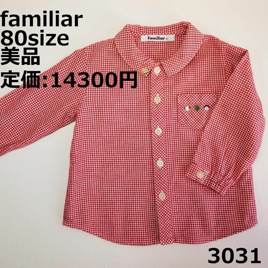 3031 【美品】 トップス ファミリア 80 長袖 千鳥 シャツ 赤