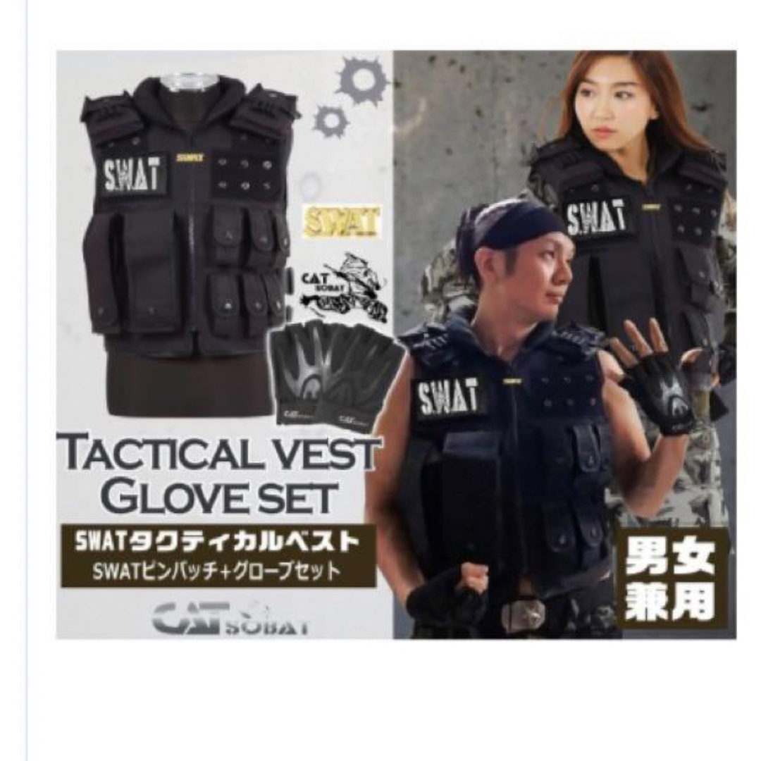 swat コスプレ 男女兼用 ベスト