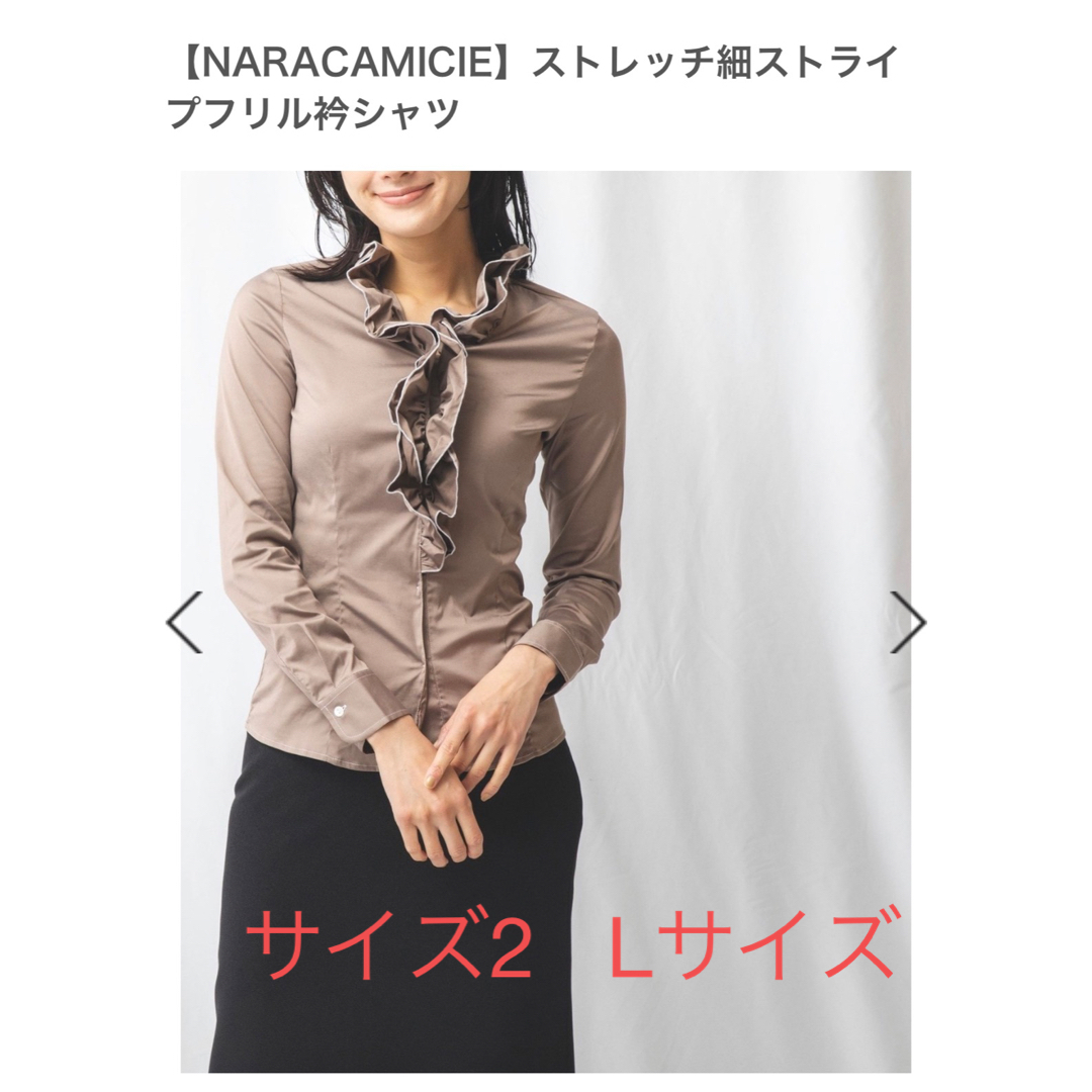 NARACAMICIEストレッチ細ストライプフリル衿シャツ