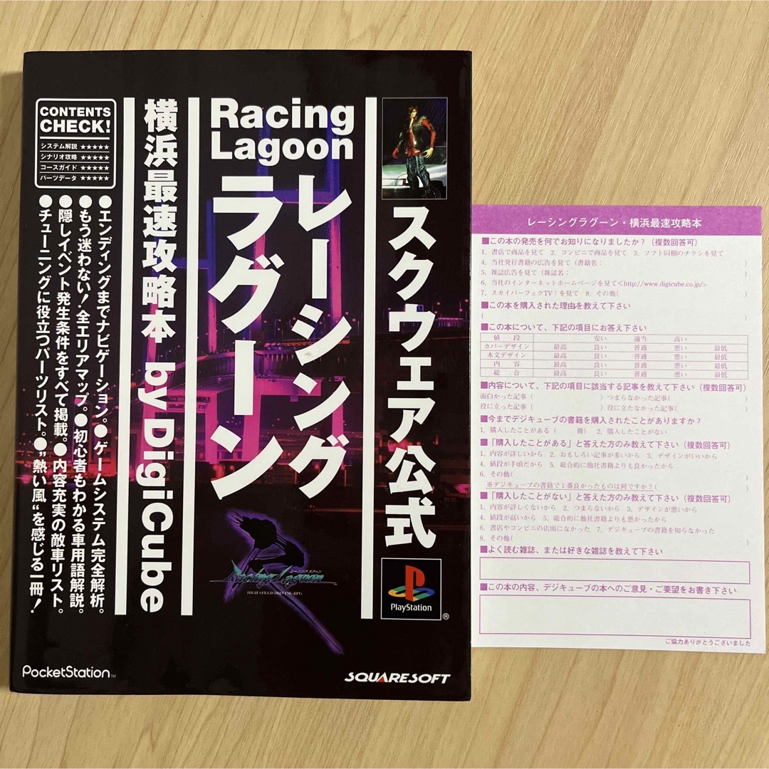 スクウェア公式 レーシングラグーン横浜最速攻略本 ハガキ付き | フリマアプリ ラクマ