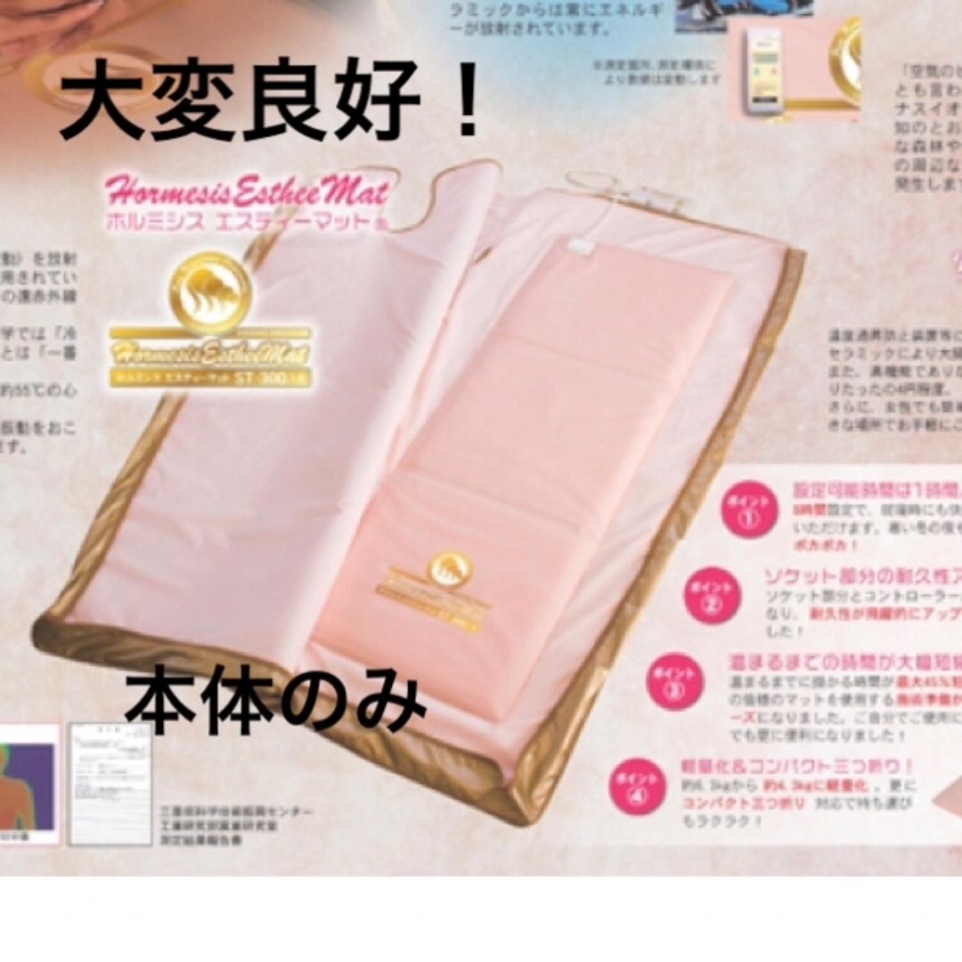 早割クーポン! ピュアルネッサンス ホルミシスエスティマット ST-240 早割クーポン! ピュアルネッサンス ホルミシスエスティマット ST-240