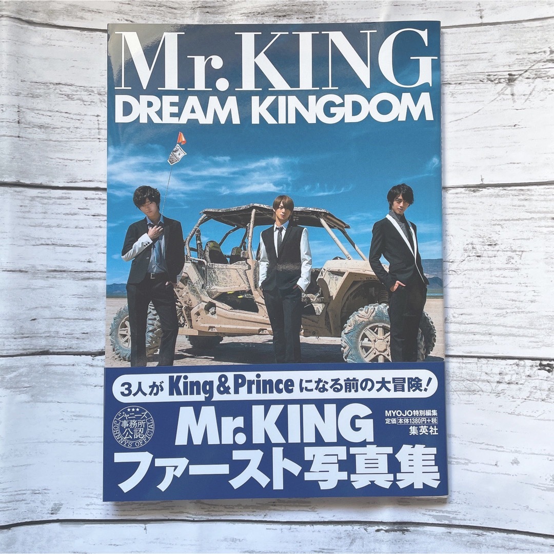 DREAM KINGDOM Mr.KING 写真集 通常版 | フリマアプリ ラクマ