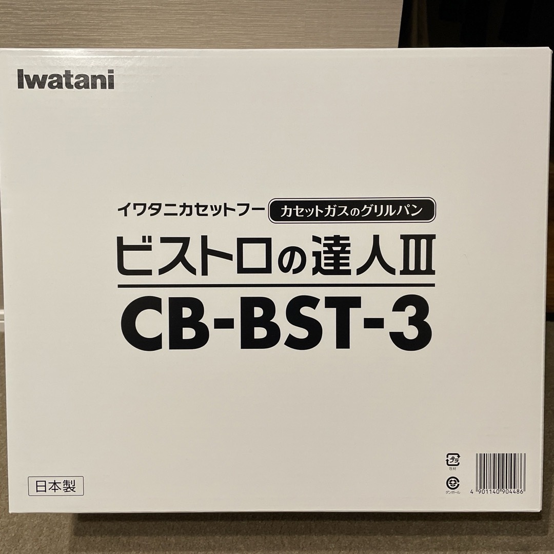 Iwatani(イワタニ)のIwatani カセットフー ビストロの達人３ CB-BST-3 スマホ/家電/カメラの調理家電(その他)の商品写真