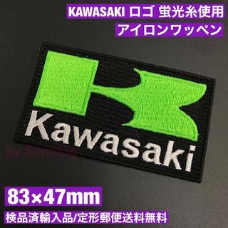 カワサキ(カワサキ)の蛍光緑 KAWASAKI カワサキロゴアイロンワッペン 83×47mm 18(その他)