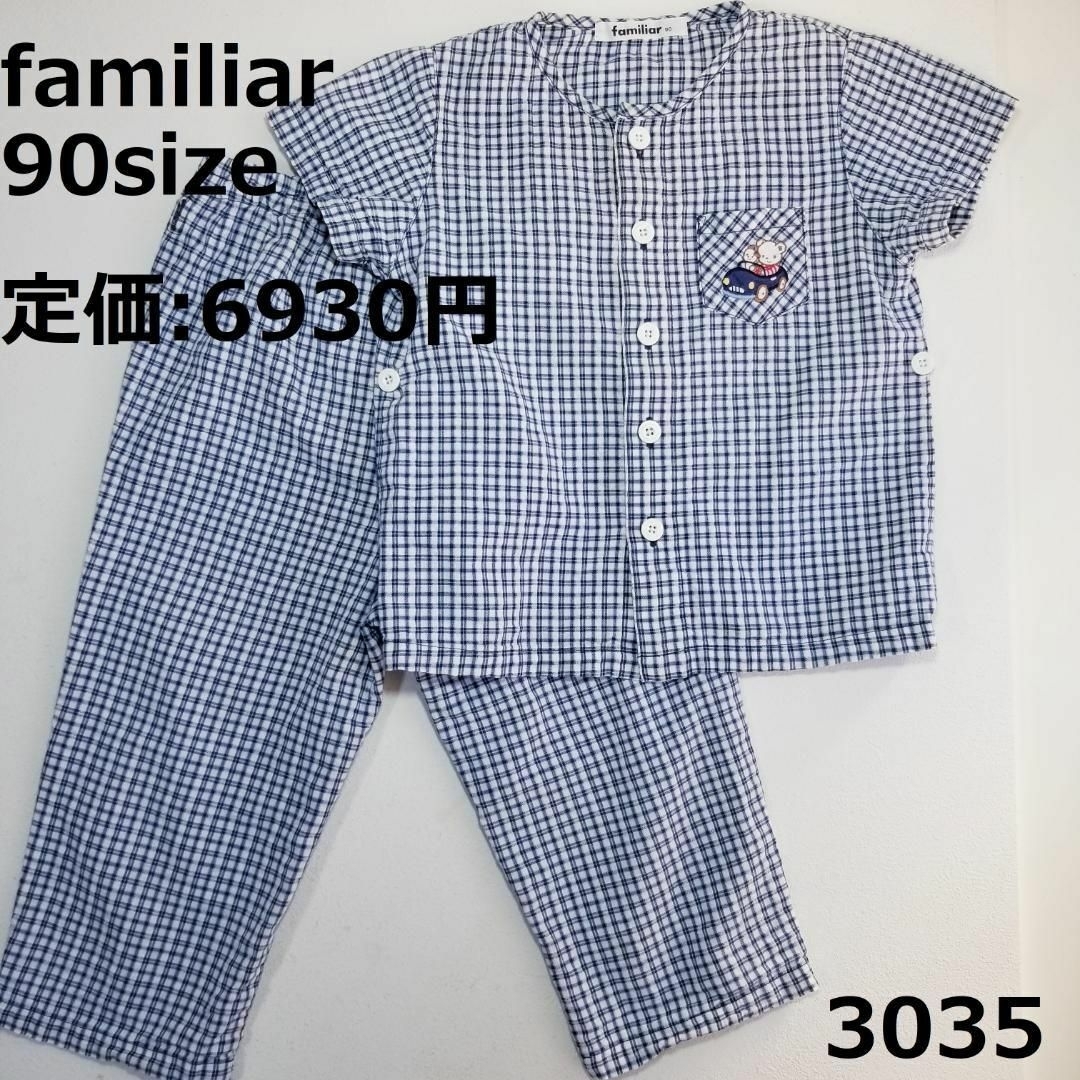 familiar パジャマ　90