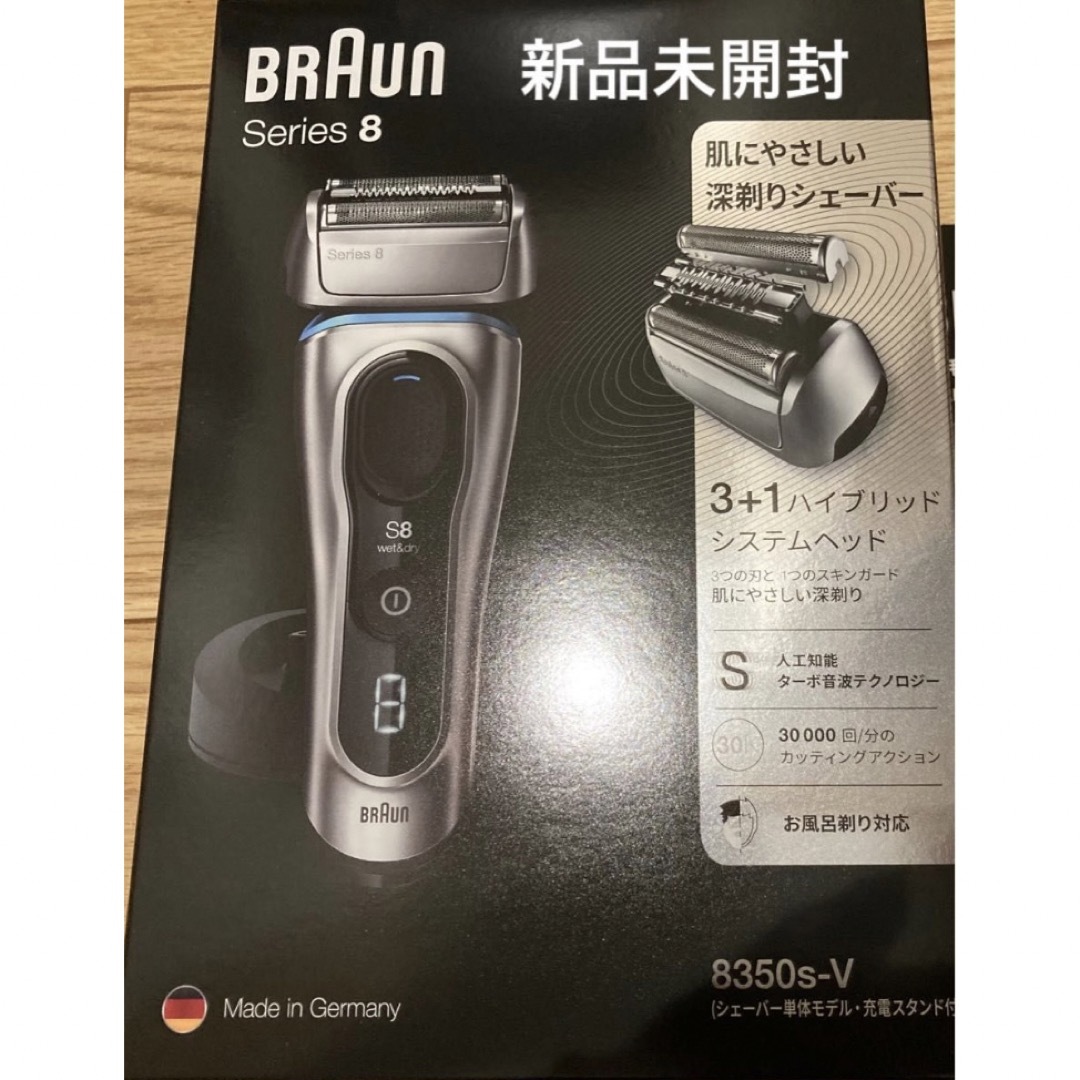 【値下げ】新品未開封　BRAUN 8350S-V SILVER