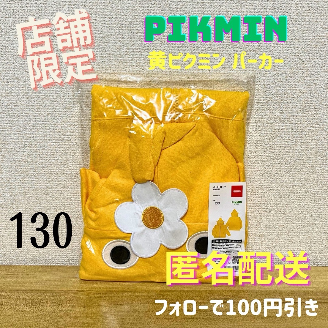 \限定品 130サイズ/ パーカー 黄ピクミン PIKMIN Nintendo